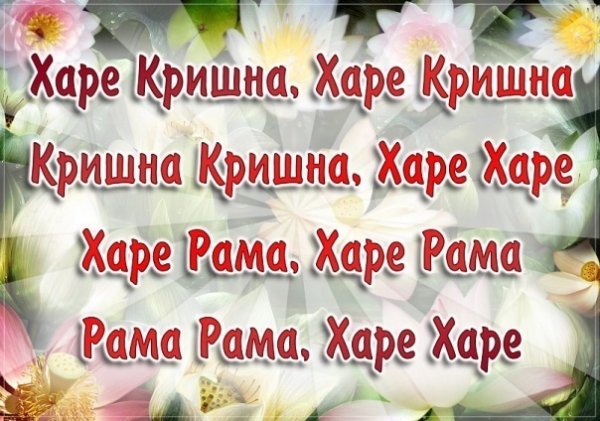 Харе Кришна Харе Кришна Кришна Кришна Харе Харе