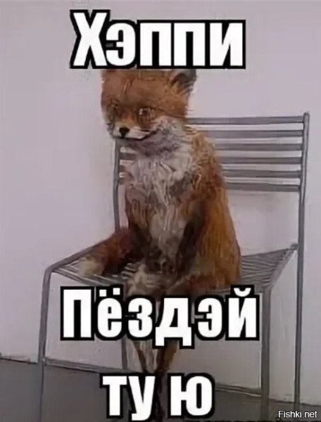 Happy Happy Happy Мем