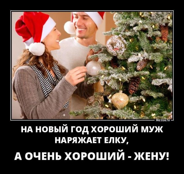 Новогодний юмор