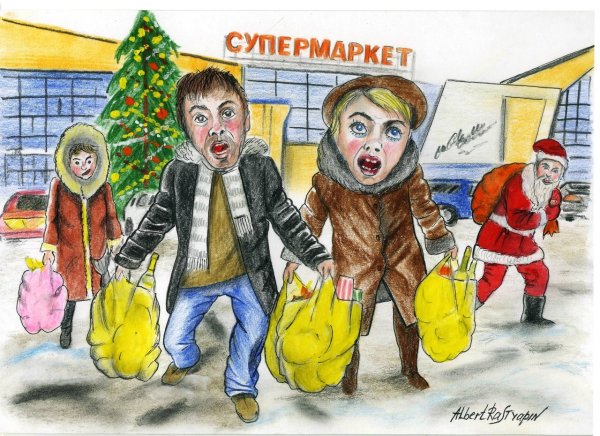 Новогодняя суета рисунок