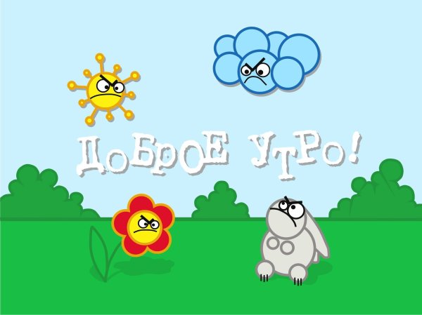 Хмурое утро