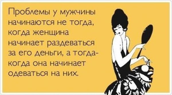 Идеальная женщина цитаты