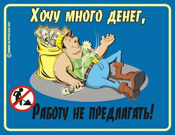 Нужно много работать