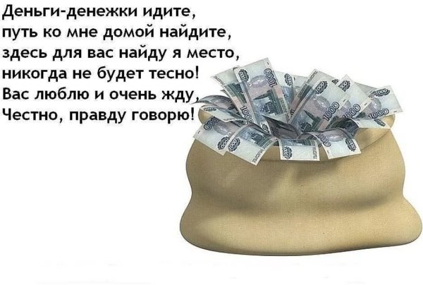 Денежный стих