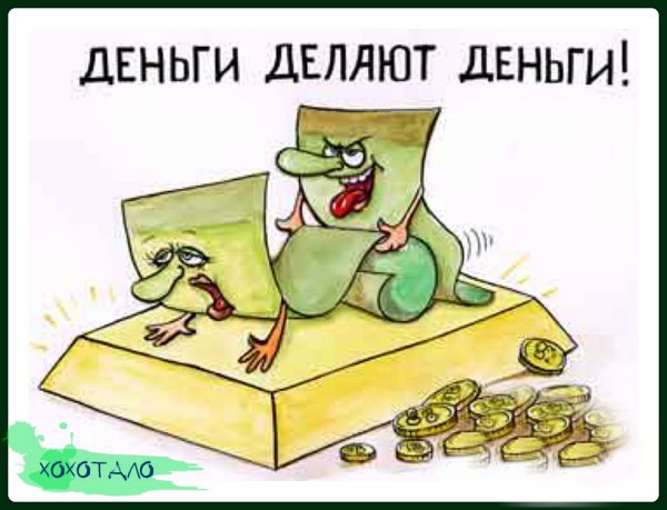 Деньги карикатура