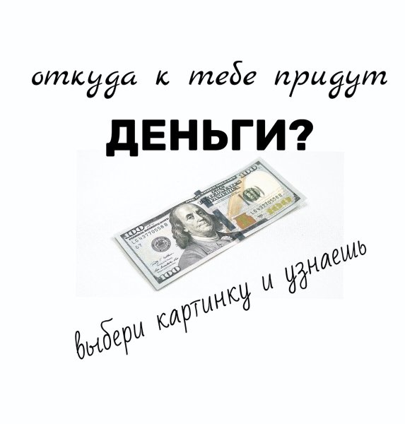 Картинки с деньгами прикольные