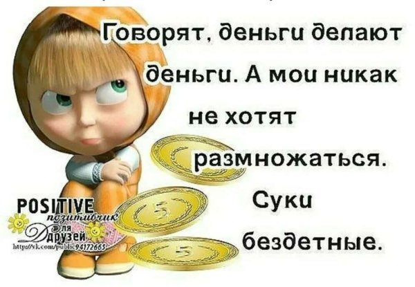 Деньги юмор