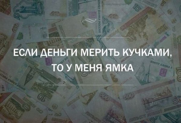 Приколы про деньги в картинках