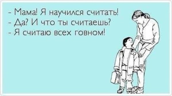 Циничные шутки