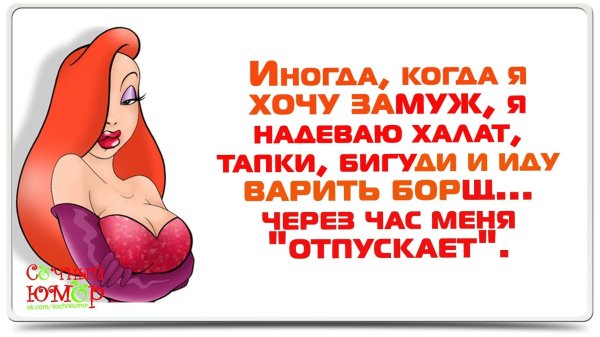 Смешные фразы про замужество