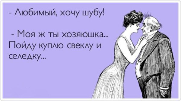 Приколы про любимую женщину