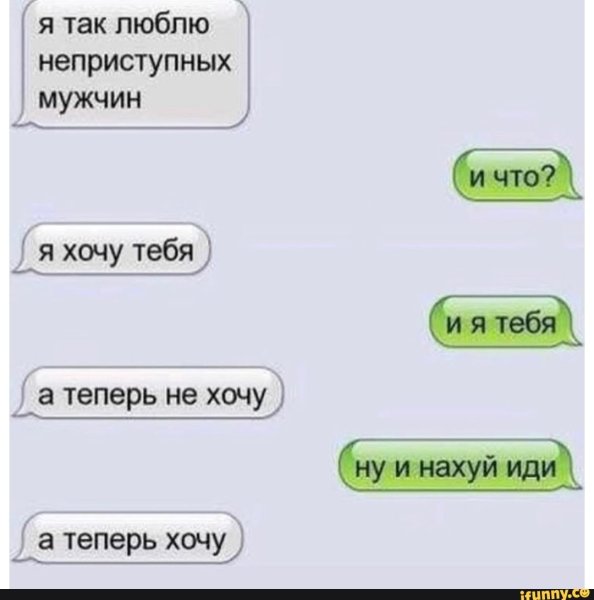Я хочу тебя прикол