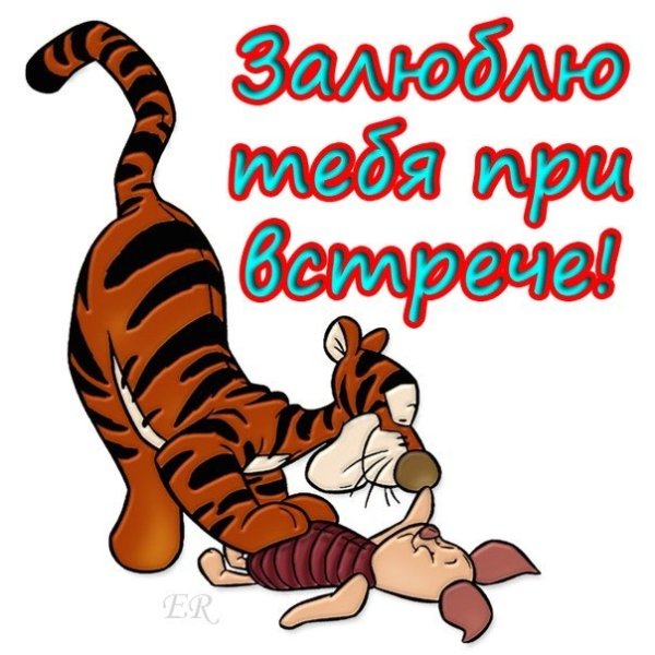 Зацелую тебя