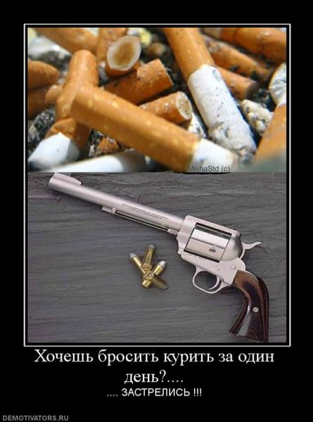 Демотиваторы бросить курить