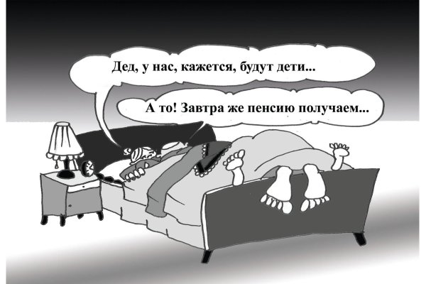 Пенсия карикатура
