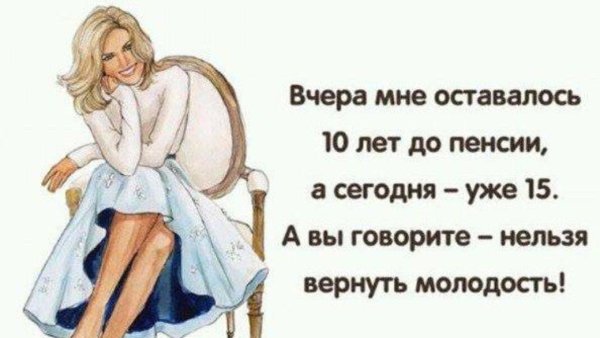 Открытки о возрасте с юмором