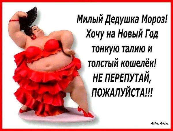 Юмор про толстушек