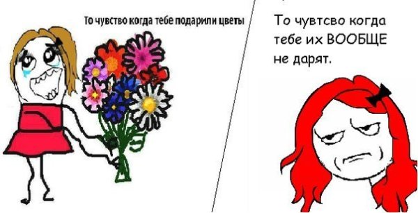 Никто не дарит цветы