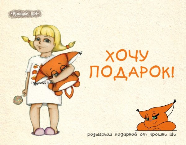 Хочу подарок картинка