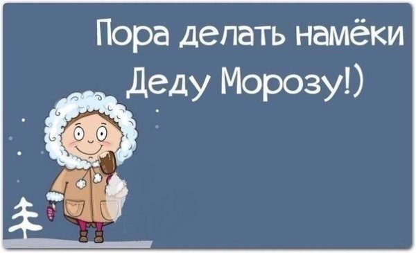 До нового года осталось юмор