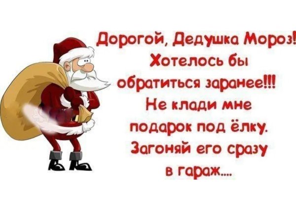 Письмо деду Морозу юмор