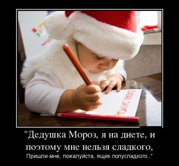 Новогодние демотиваторы