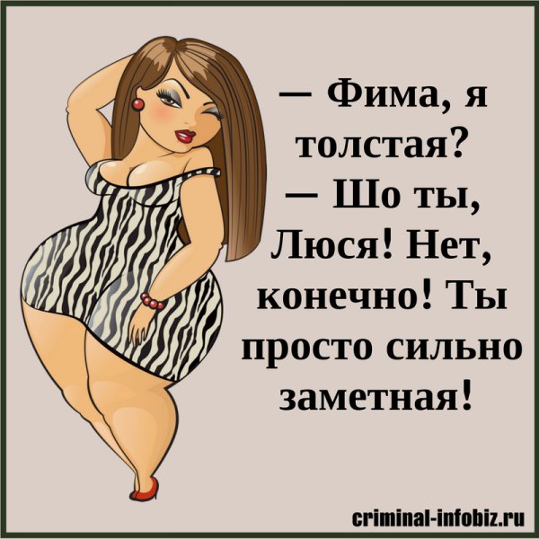Юмор про похудение