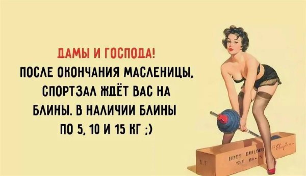 Юмор про похудение