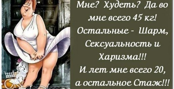 Смешные картинки на тему похудения