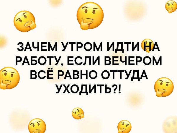 Работа шутки приколы