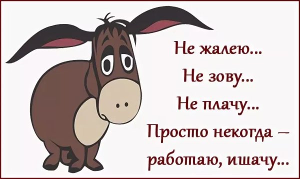 Смешные статусы про работу в картинках