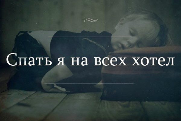 Хочется спать картинки