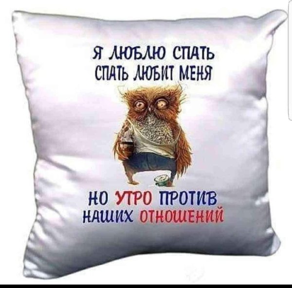 Подушка юмор