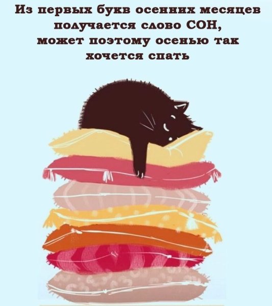 Осенние шутки