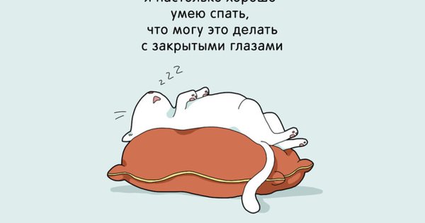 Шутки про сон смешные