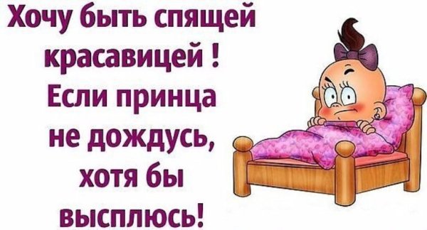 Спать прикол