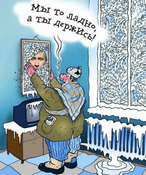 Холод карикатура