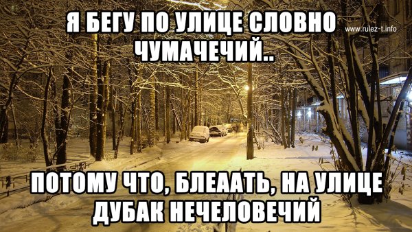 Приколы про зиму