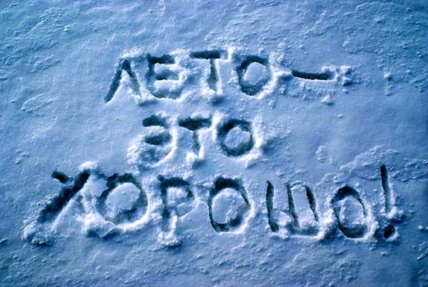 Надпись на снегу
