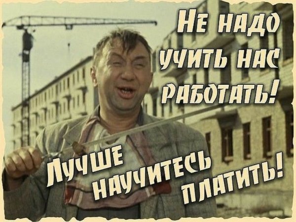 Надо работать