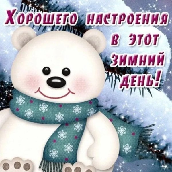 Зимнее настроение