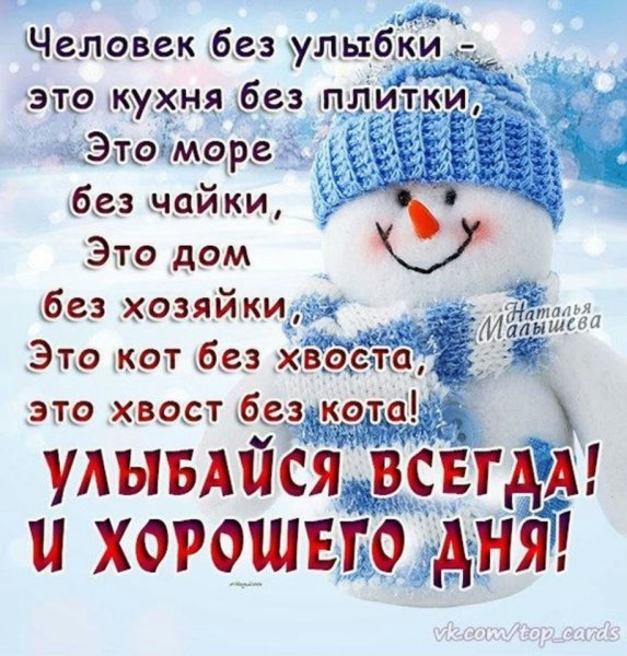 Открытки хорошего зимнего дня