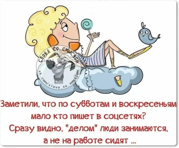 Анекдоты про субботу смешные в картинках