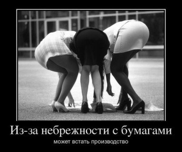 Демотиваторы про баб