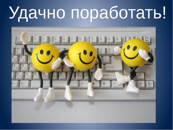 Удачного дня коллеги