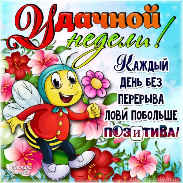 Открытки с хорошими пожеланиями