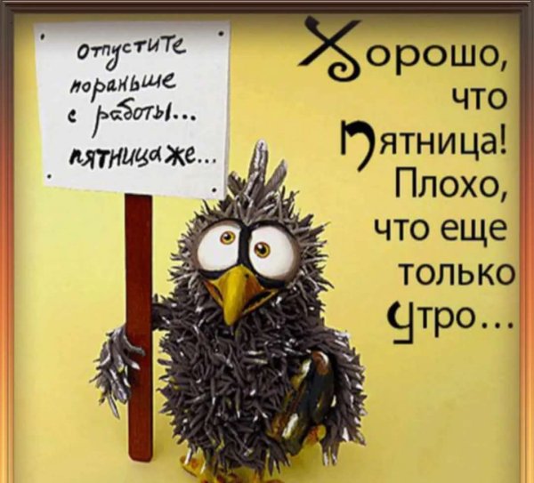 Открытки с пятницей прикольные