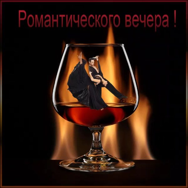 Открытка добрый вечер мужчине