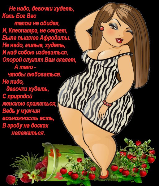 Открытка с похудением