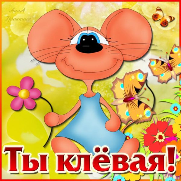 Красотка открытка